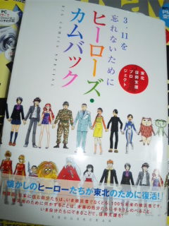 ヒーローズ カムバックを買った うしおととら 犬夜叉 銀の匙 Gs美神 個人的傾向